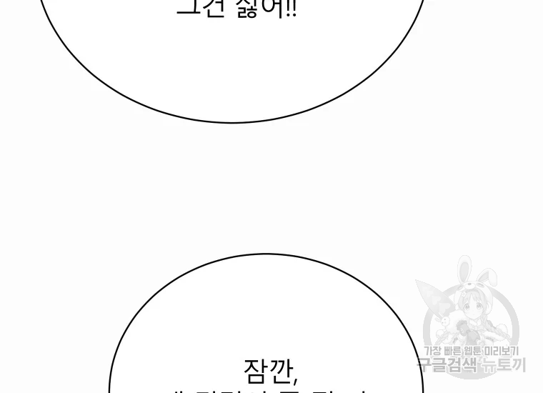 이렇게 바보일리 없어 24화 206