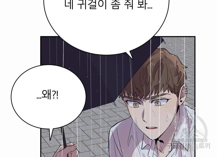 이렇게 바보일리 없어 24화 207