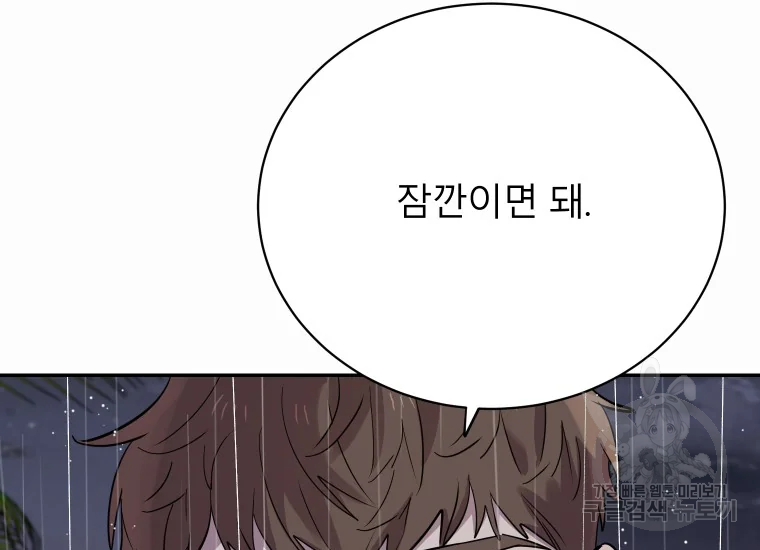 이렇게 바보일리 없어 24화 209