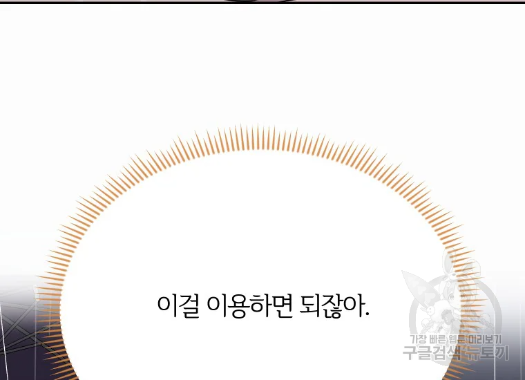 이렇게 바보일리 없어 24화 217