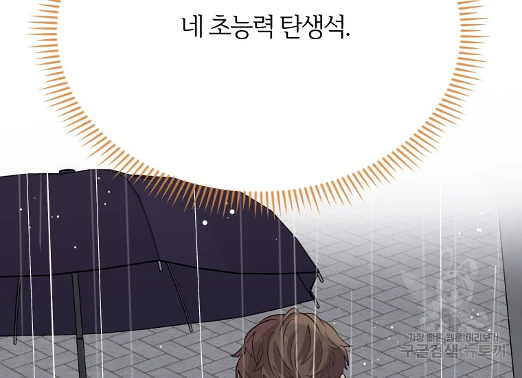 이렇게 바보일리 없어 24화 221