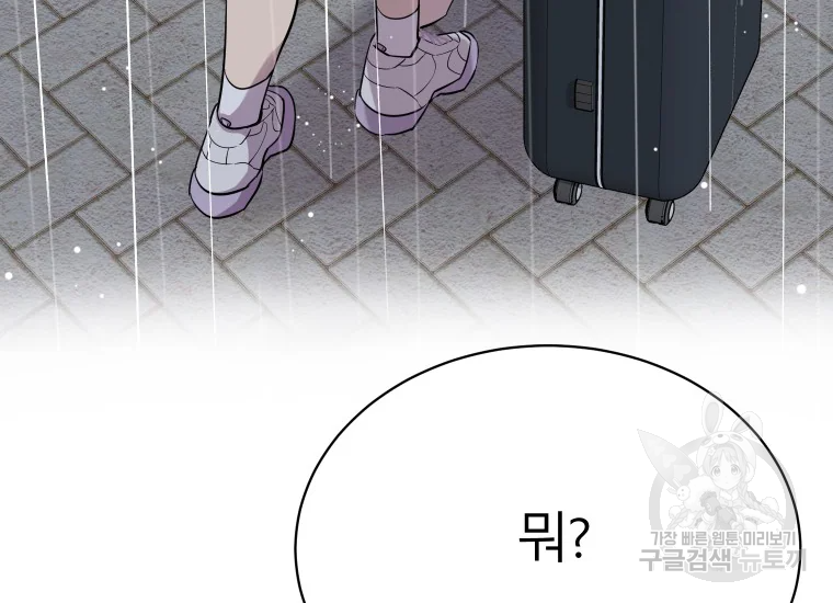 이렇게 바보일리 없어 24화 224