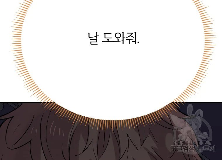 이렇게 바보일리 없어 24화 231