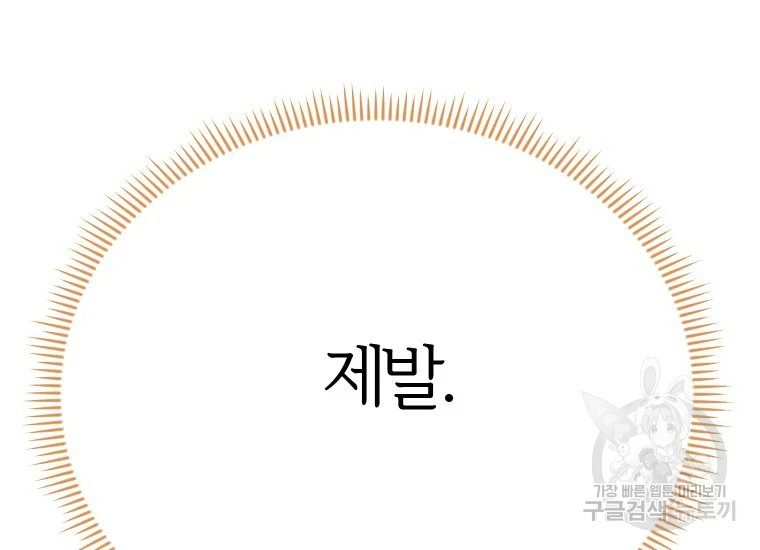 이렇게 바보일리 없어 24화 235