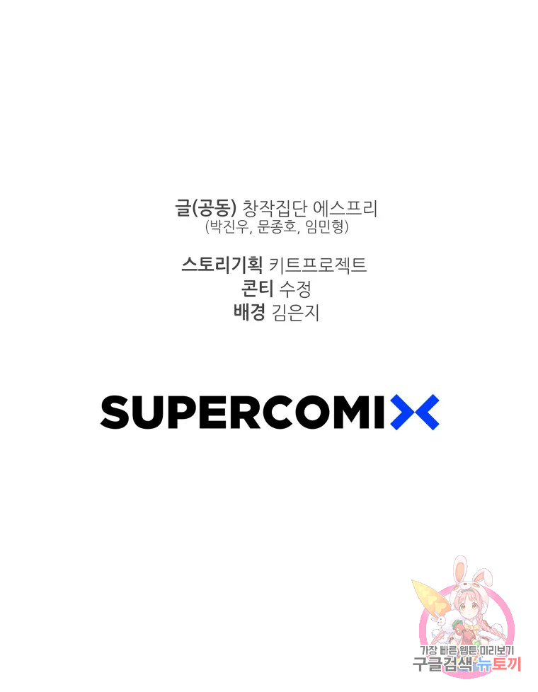 이렇게 바보일리 없어 24화 237