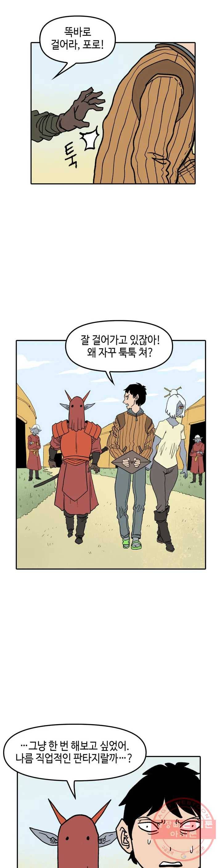 데우스 바드 마키나 2 18화 1