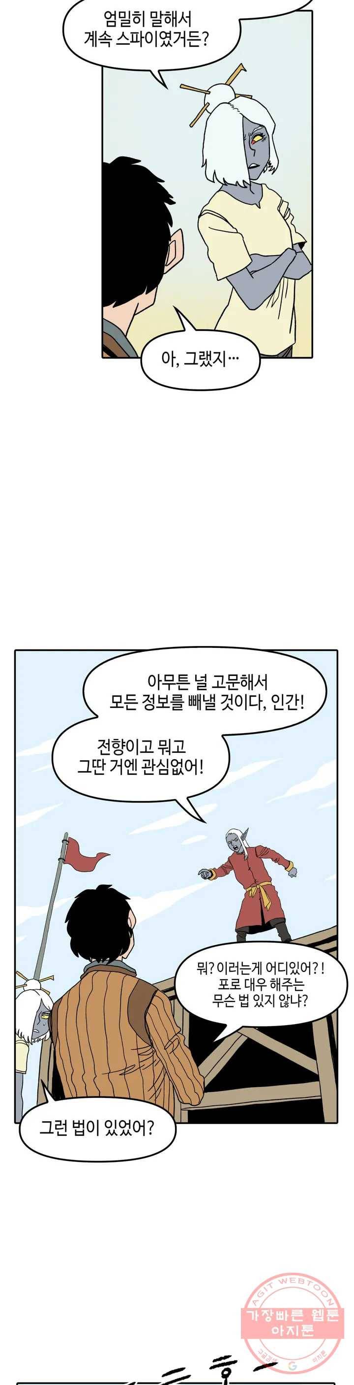 데우스 바드 마키나 2 18화 5