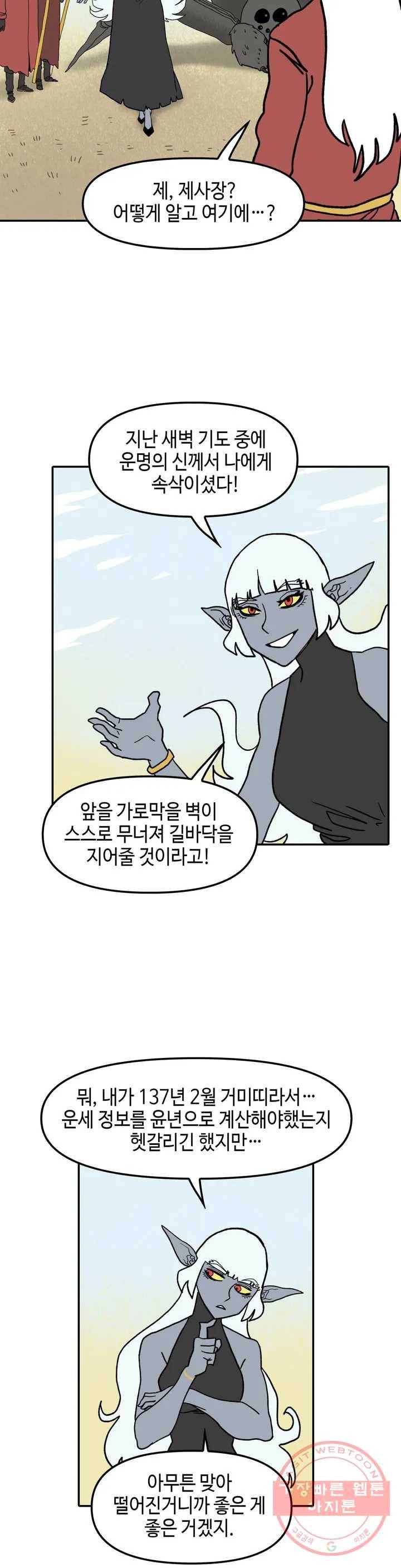 데우스 바드 마키나 2 18화 7
