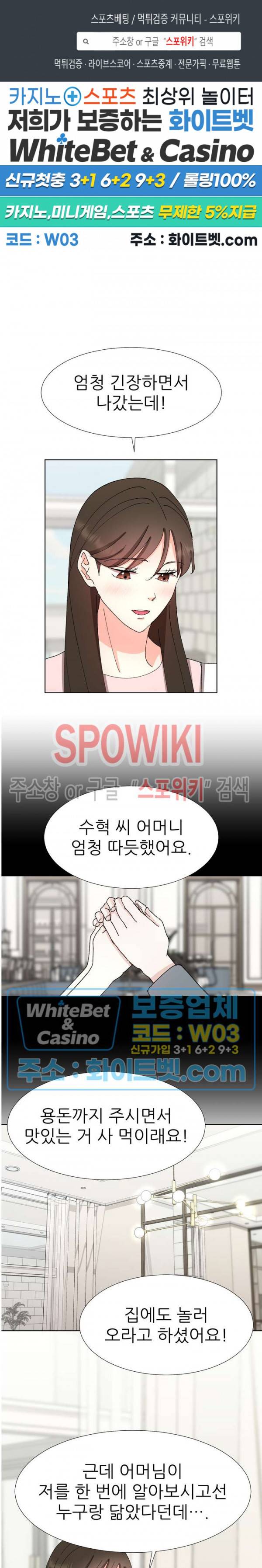 향기로운 회사생활 24화 1