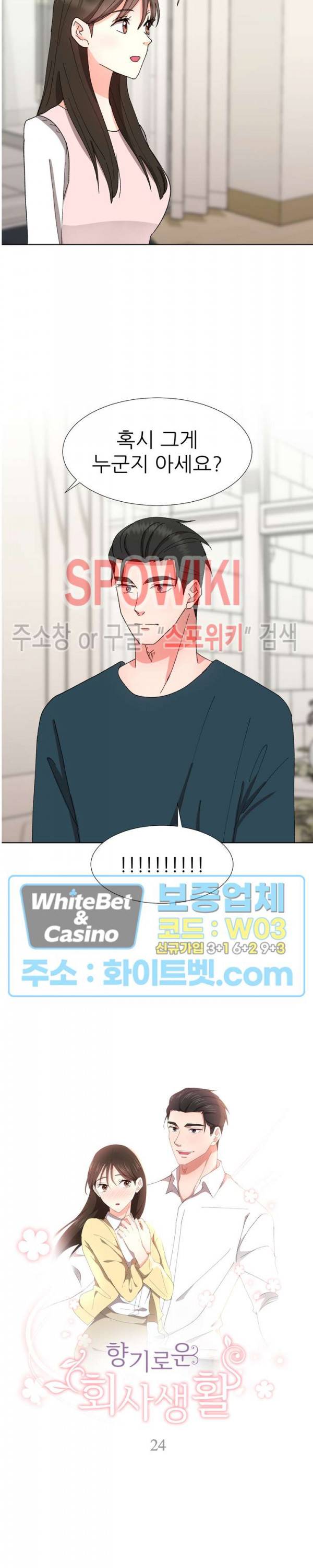 향기로운 회사생활 24화 2