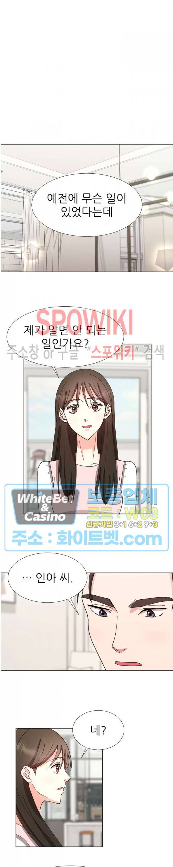 향기로운 회사생활 24화 3