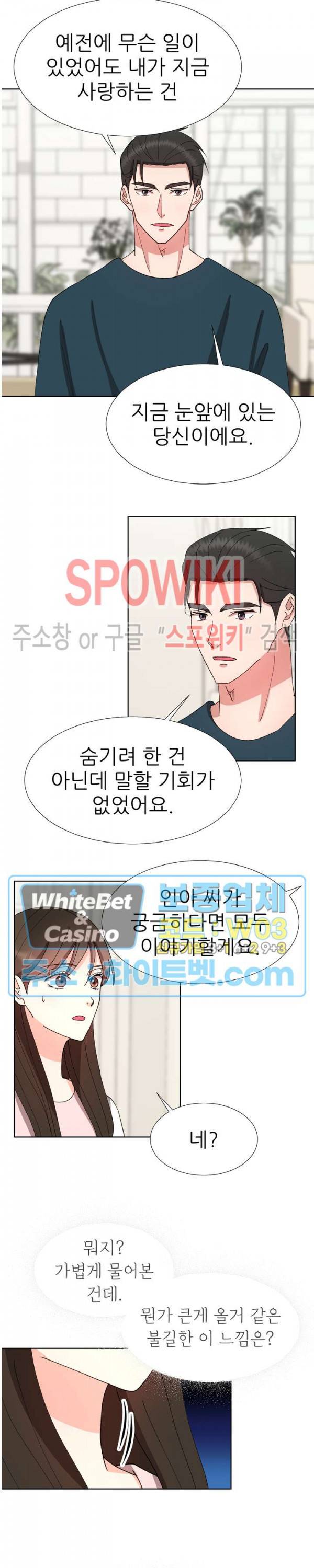 향기로운 회사생활 24화 4