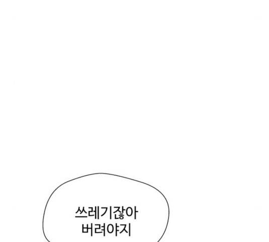 주욱 같은 하루 22화 9