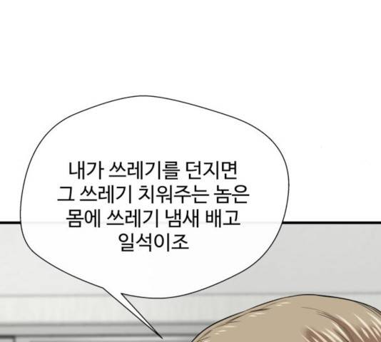 주욱 같은 하루 22화 12
