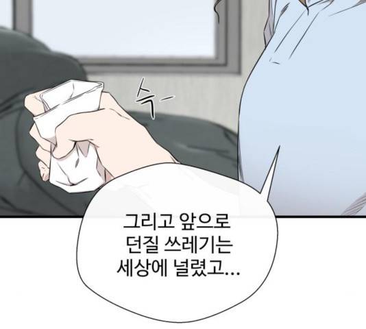 주욱 같은 하루 22화 14