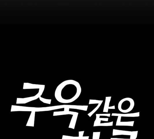 주욱 같은 하루 22화 16