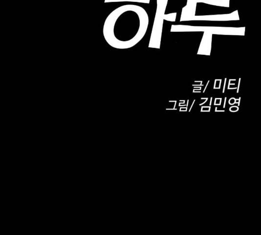 주욱 같은 하루 22화 17