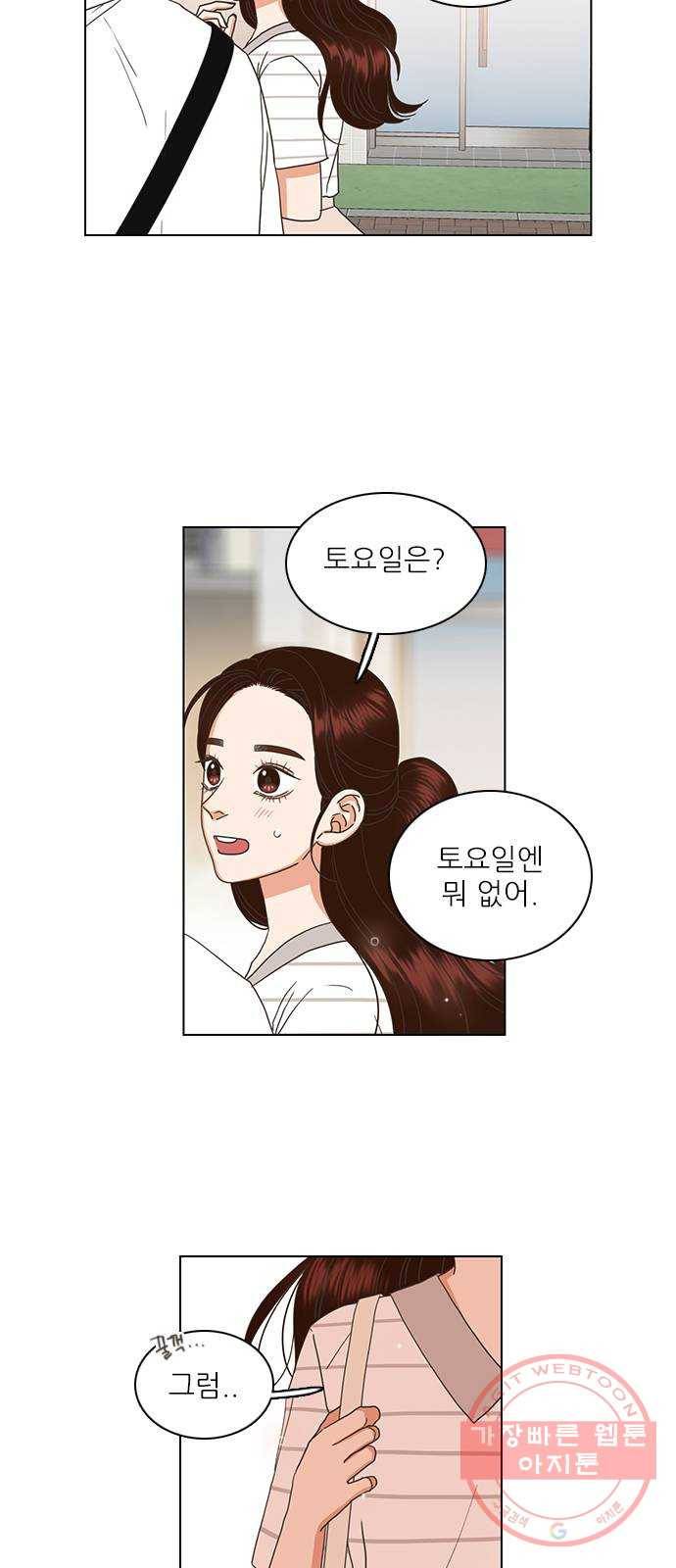 좋은데 어떡해 42화 3