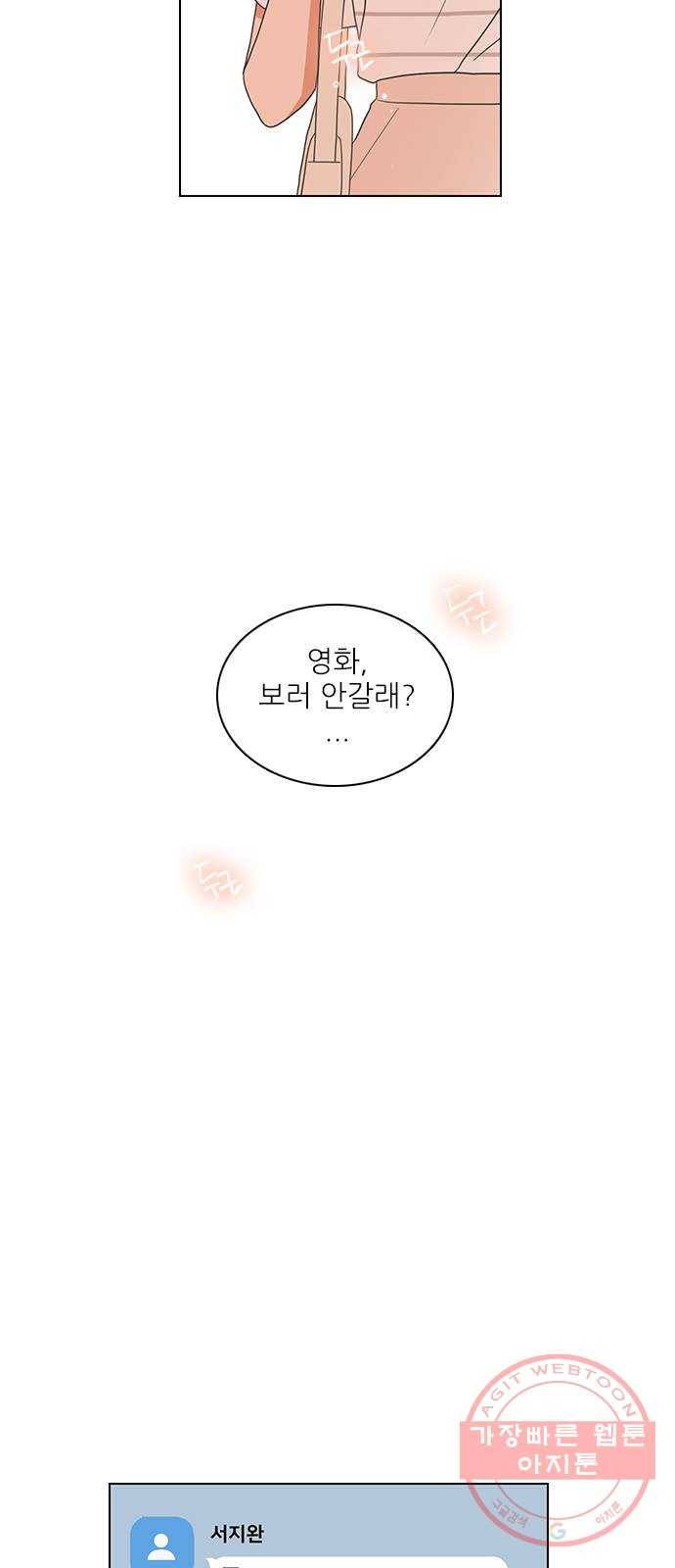 좋은데 어떡해 42화 4