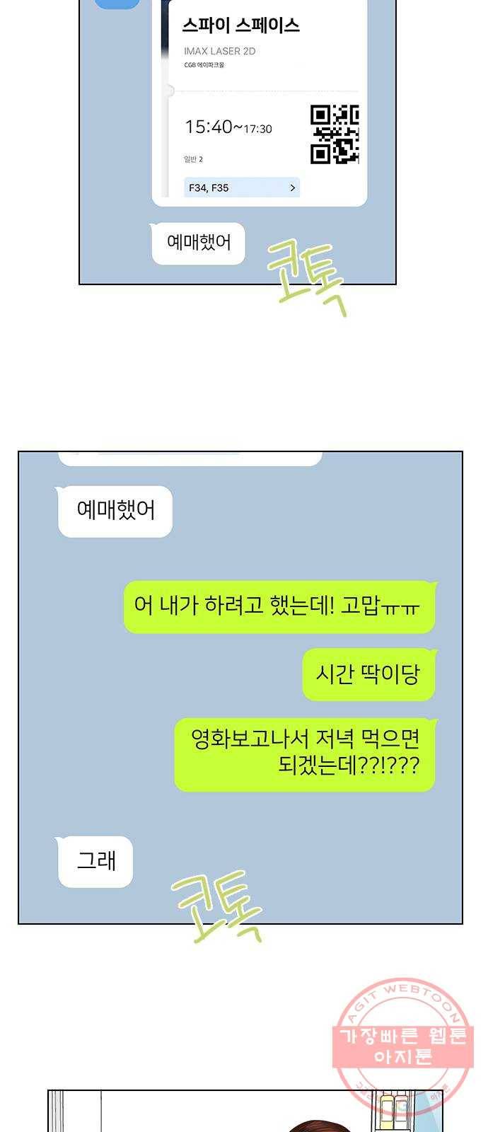 좋은데 어떡해 42화 5