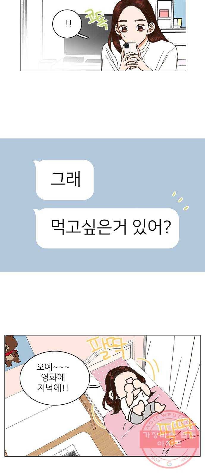 좋은데 어떡해 42화 6