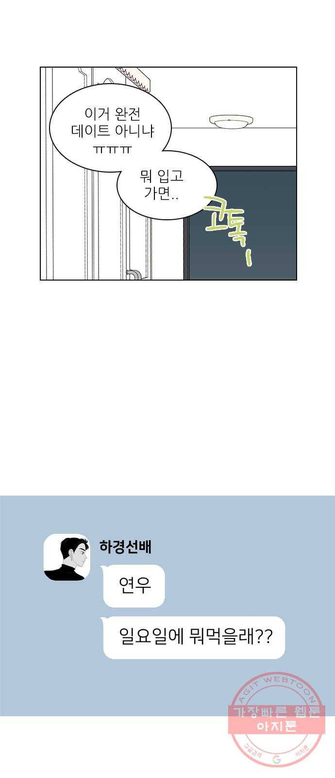좋은데 어떡해 42화 7