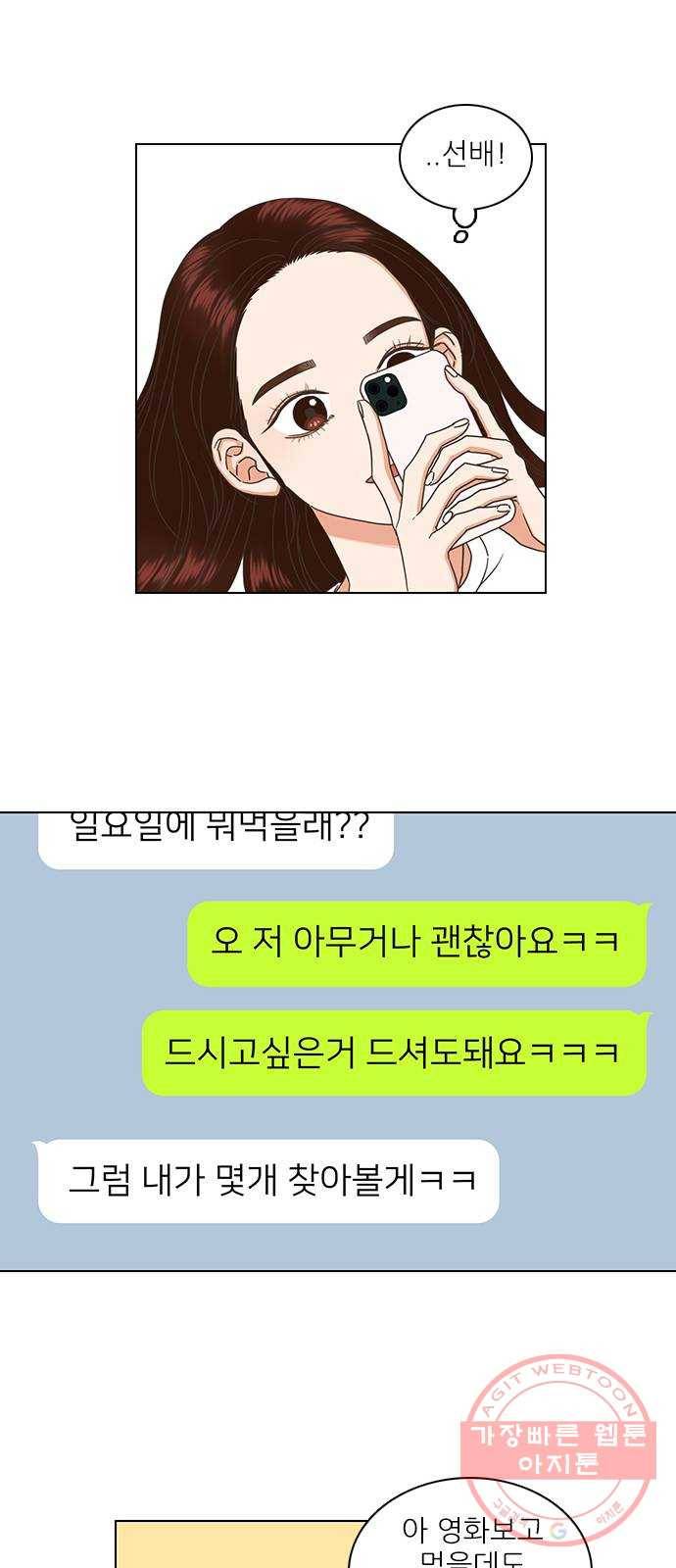 좋은데 어떡해 42화 8