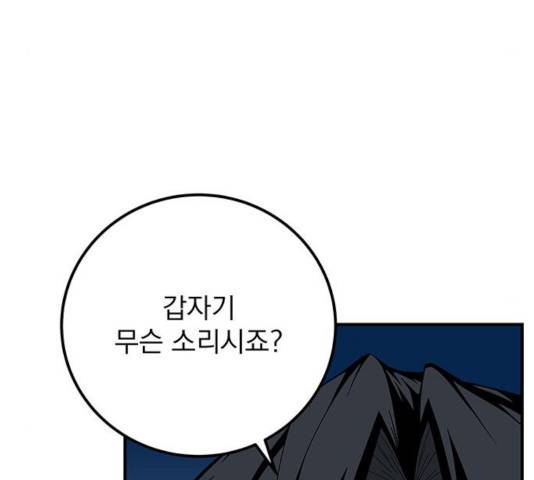 지구식 구원자 전형 14화 11