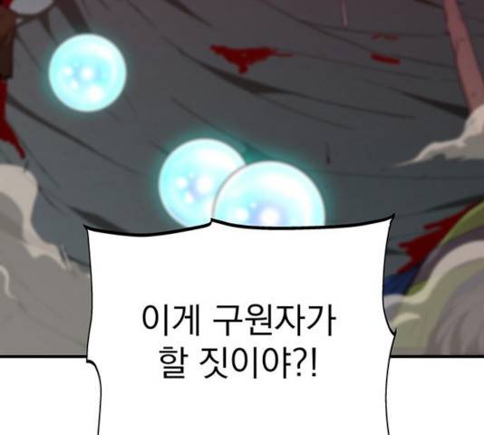 지구식 구원자 전형 14화 17