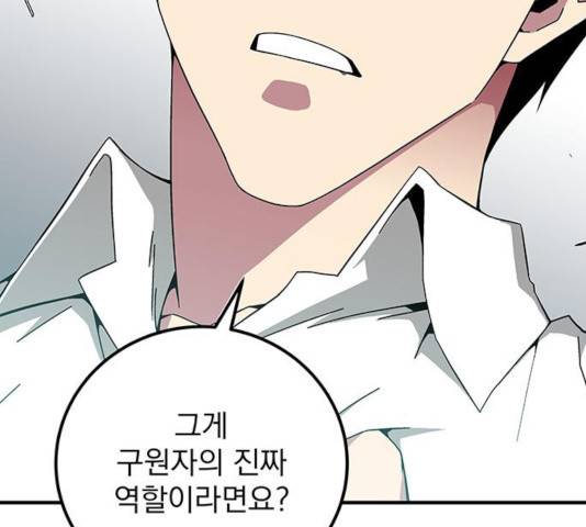 지구식 구원자 전형 14화 24