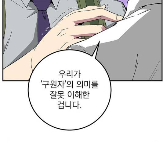 지구식 구원자 전형 14화 27