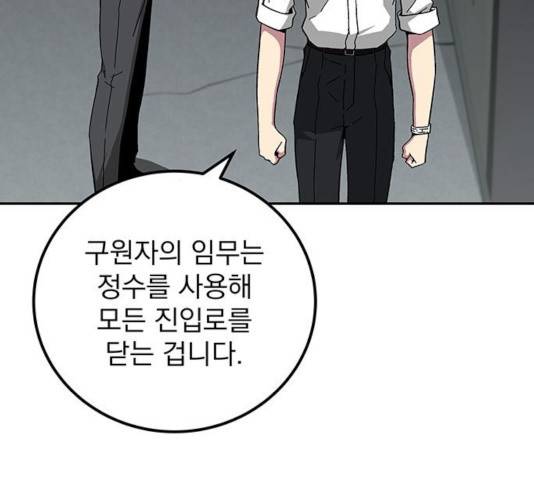 지구식 구원자 전형 14화 30