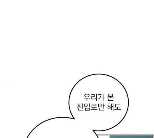 지구식 구원자 전형 14화 31