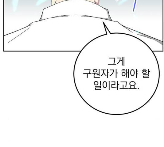 지구식 구원자 전형 14화 35