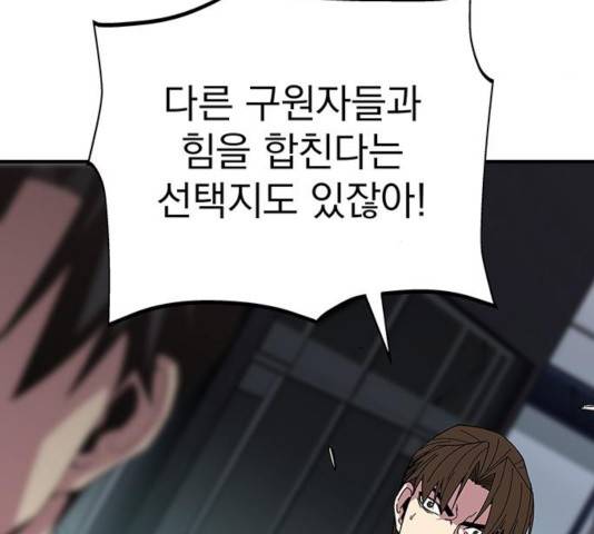 지구식 구원자 전형 14화 39