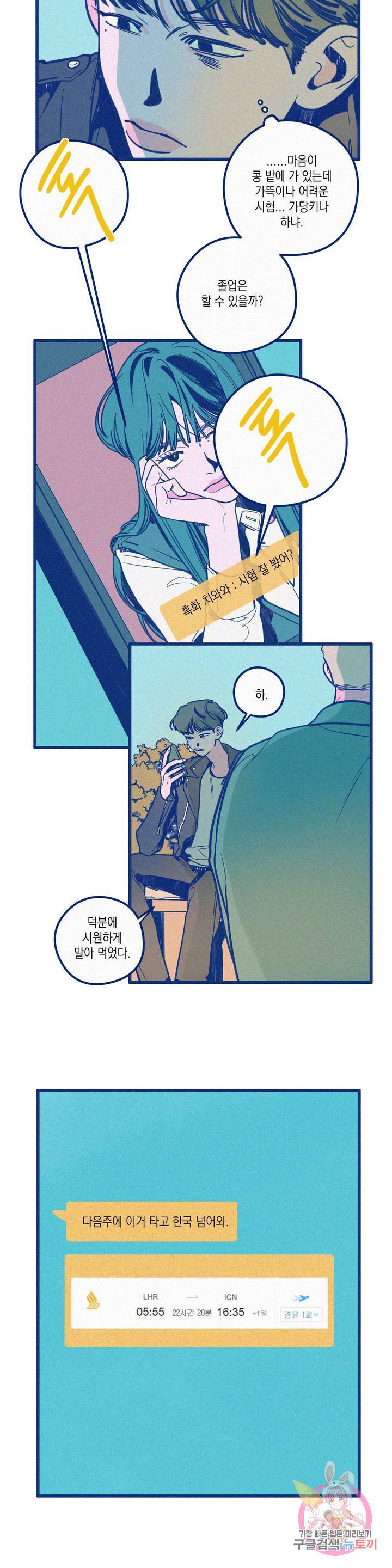 메리 고 라운드 49화 2