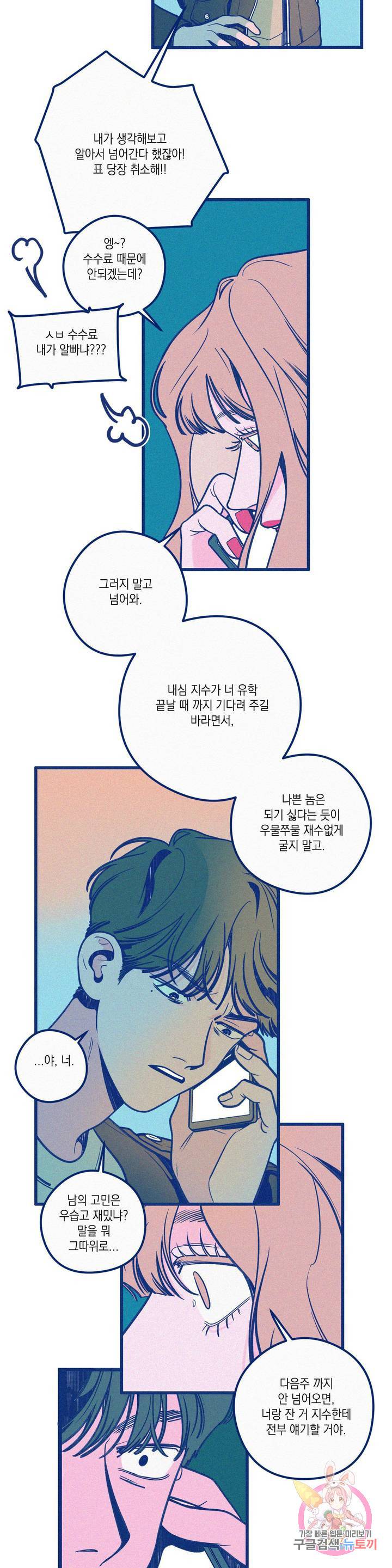 메리 고 라운드 49화 4