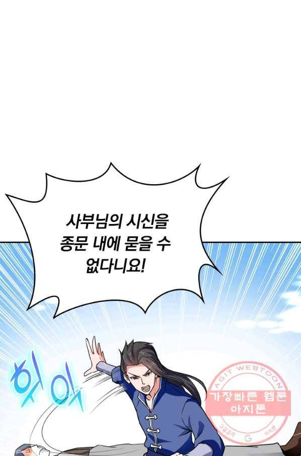 최강무혼 1화 4