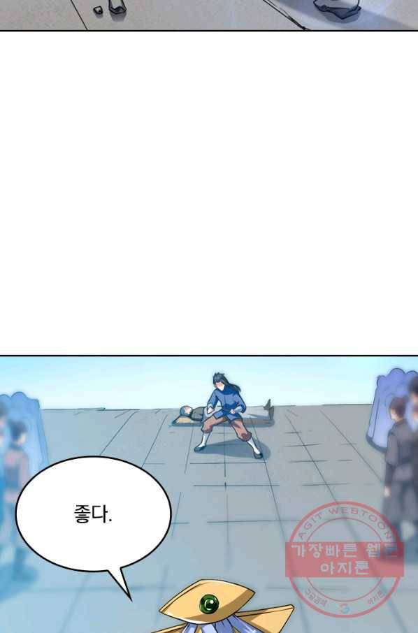 최강무혼 1화 8