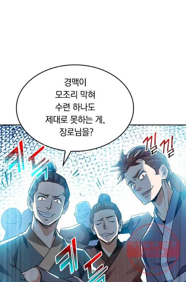 최강무혼 1화 14