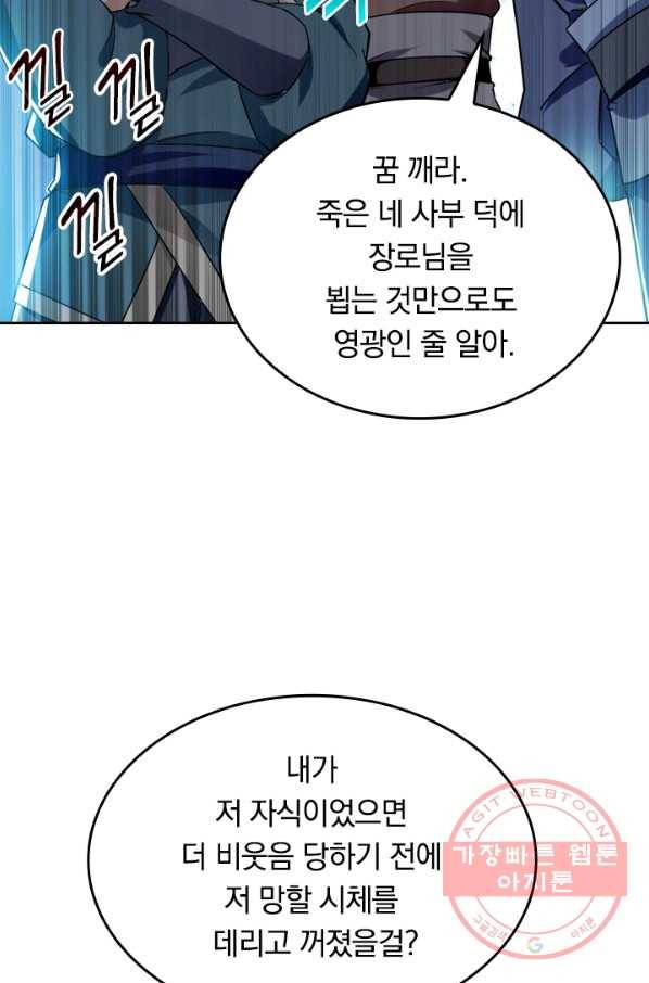 최강무혼 1화 15