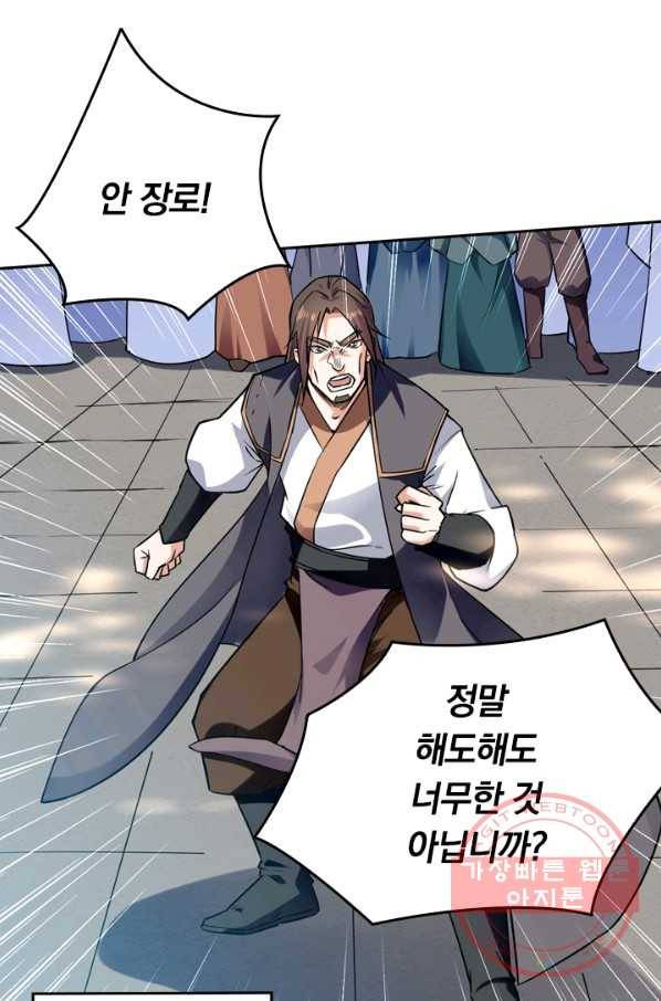 최강무혼 1화 18