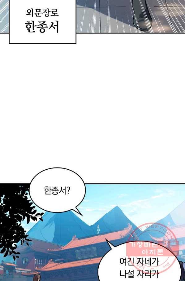 최강무혼 1화 19