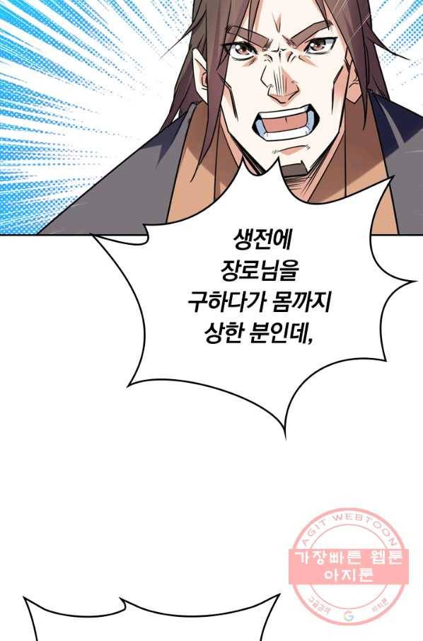 최강무혼 1화 24