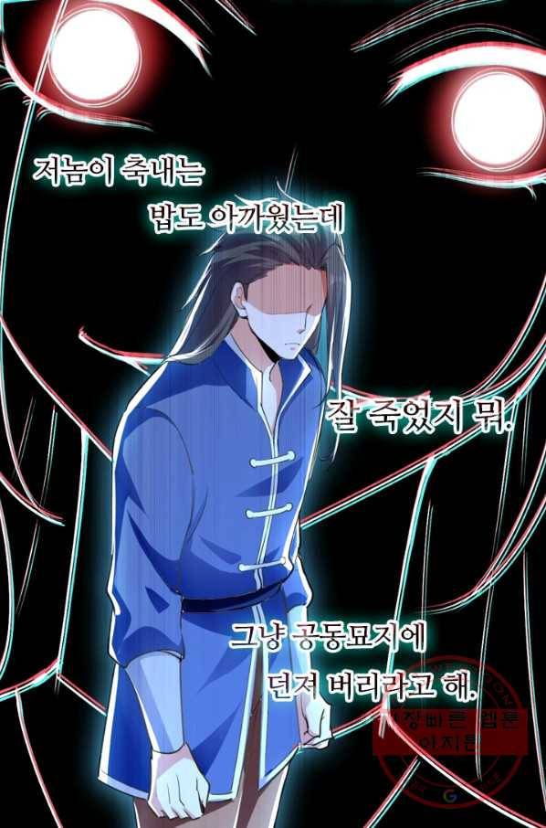 최강무혼 1화 30