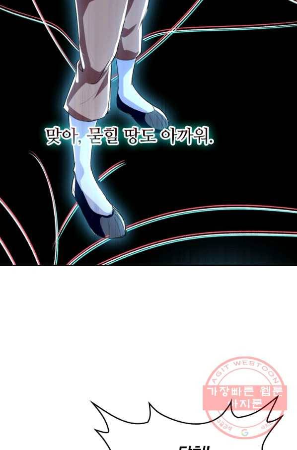 최강무혼 1화 31