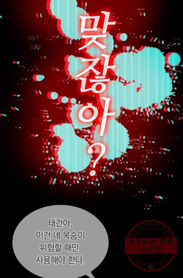 최강무혼 1화 35