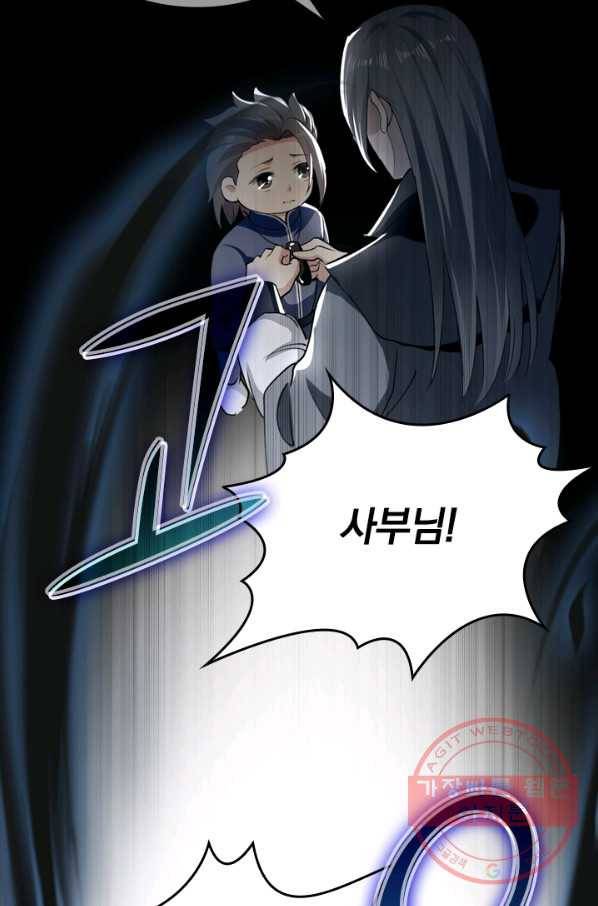 최강무혼 1화 36