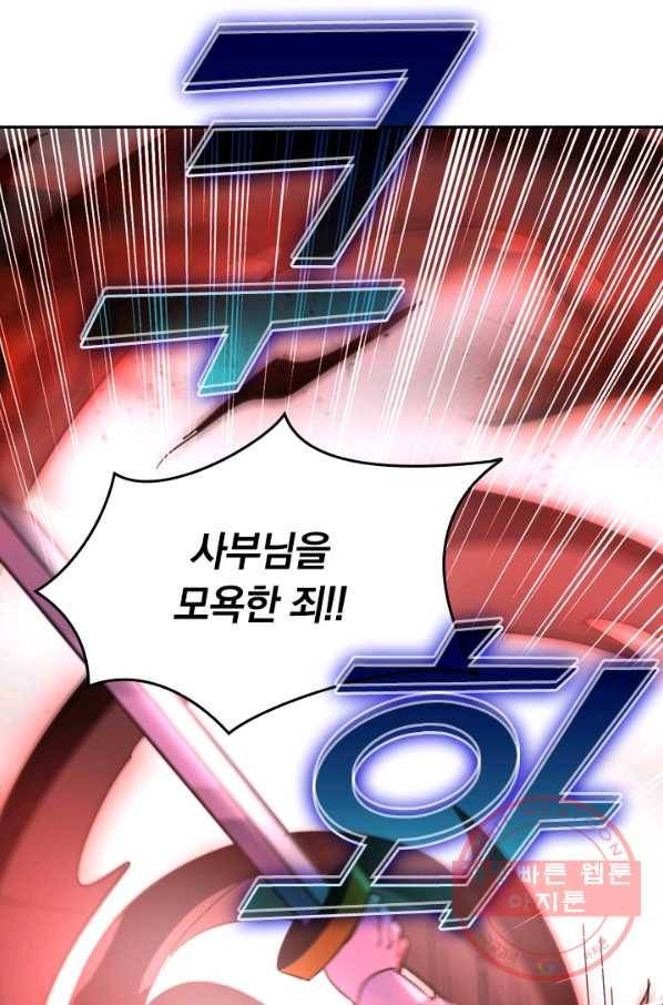 최강무혼 1화 50