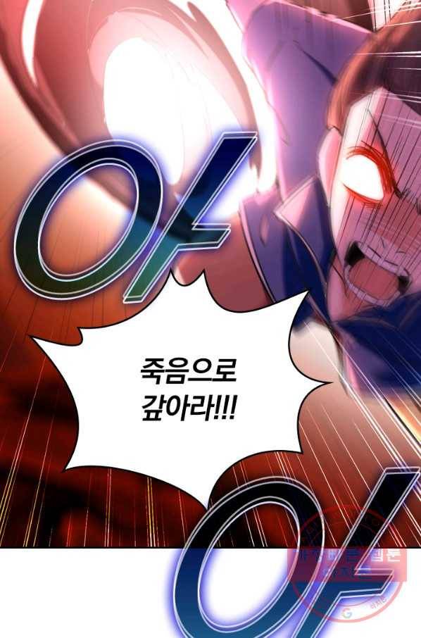 최강무혼 1화 51